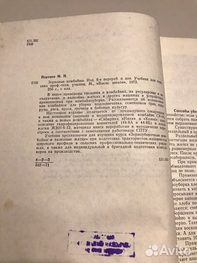 Зерновые комбайны.1972г.Портнов