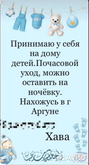 Няна на дому