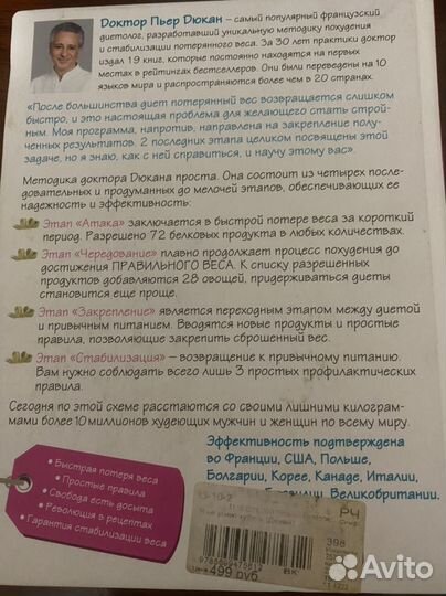 Книга Я не умею худеть Дюкан