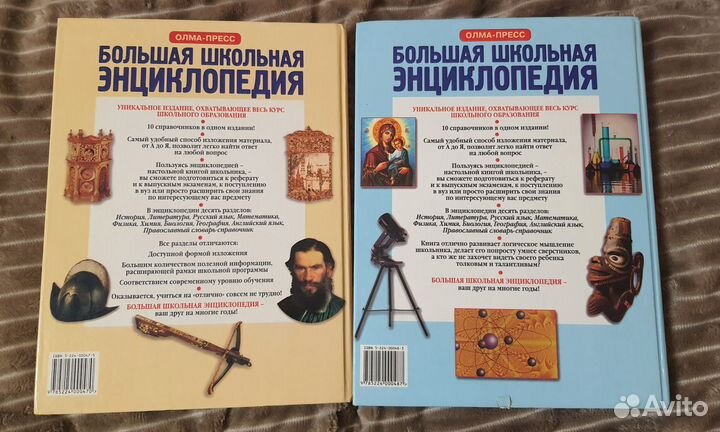 Большая школьная энциклопедия