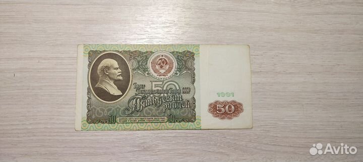 Банкнота 50 р. 1991г
