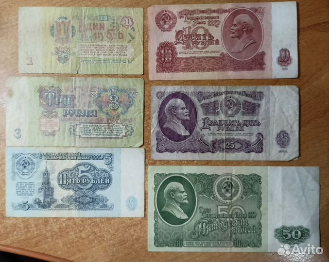 Набор купюр 1961 СССР, 6 банкнот