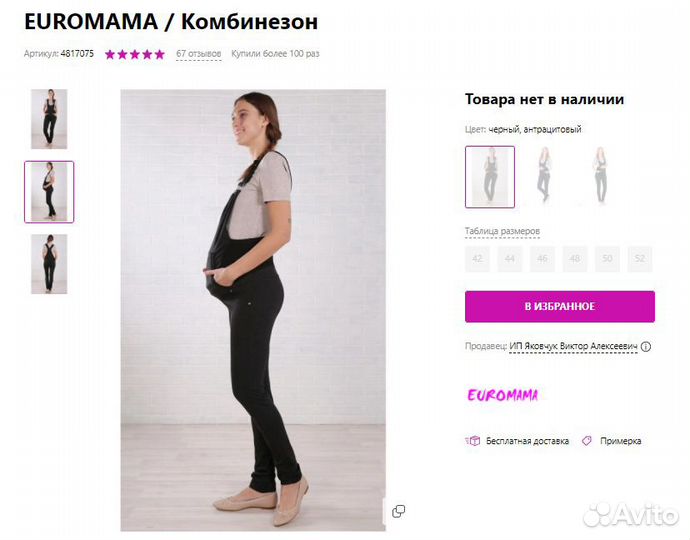 Продам комбинезон для беременных Euro Mama 44 р
