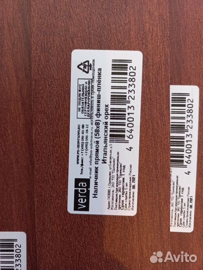 Наличник прямой Verda дпг ламинированная финиш