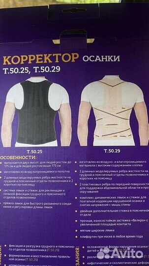 Корректор осанки (корсет) для спины