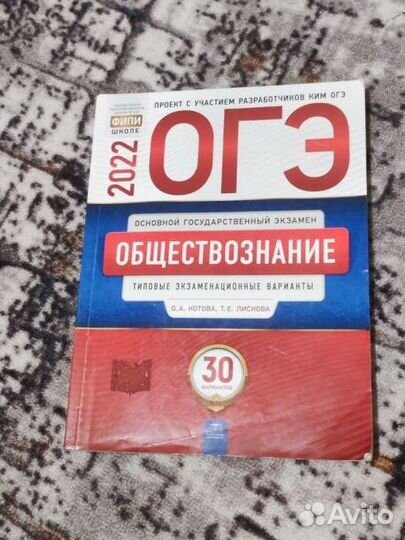 Огэ обществознание 2022