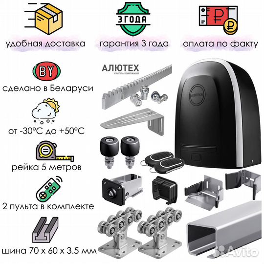 Полный комплект Alutech для откатных ворот 6 м