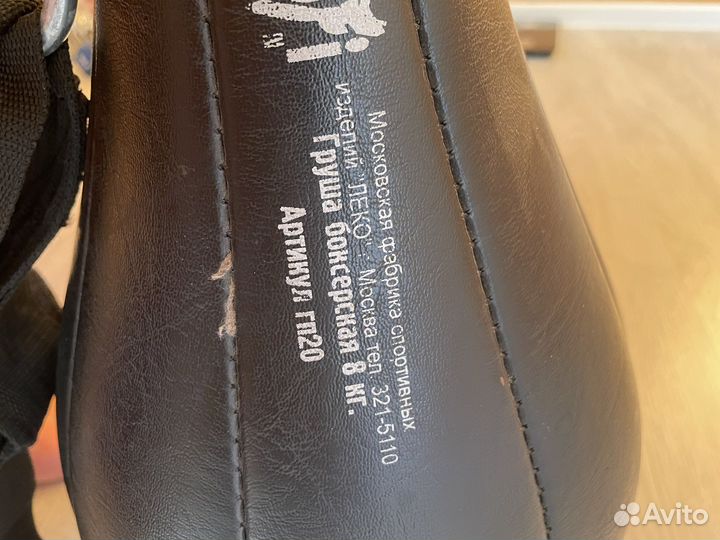 Боксерская груша