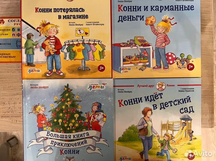 Новые детские книги про Конни