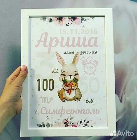 Постер метрика малыша