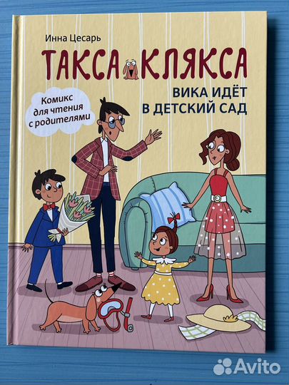 Такса клякса