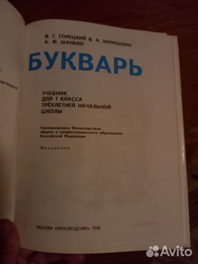 Букварь СССР