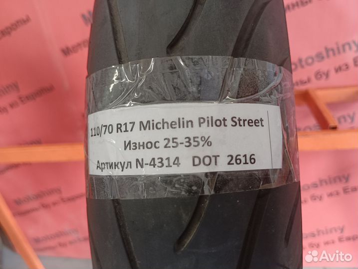 110/70 R17 Michelin Pilot Street N-4314 Мотошина