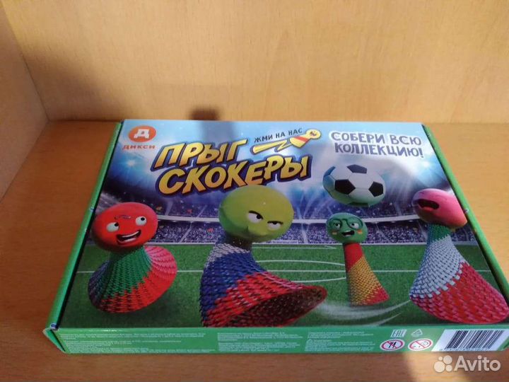 Прыгскокеры из Дикси полная коллекция