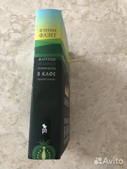 Книга Фэнни Флэгг