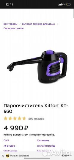 Пароочиститель Kitfort KT-930