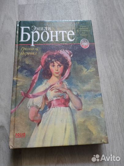 Эмили Бронте - Грозовой перевал