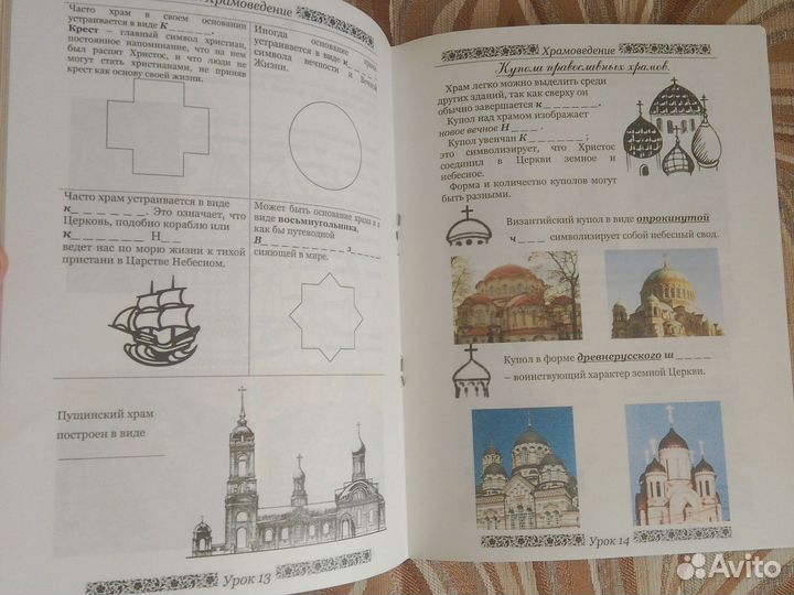 Тетрадь Храмоведение