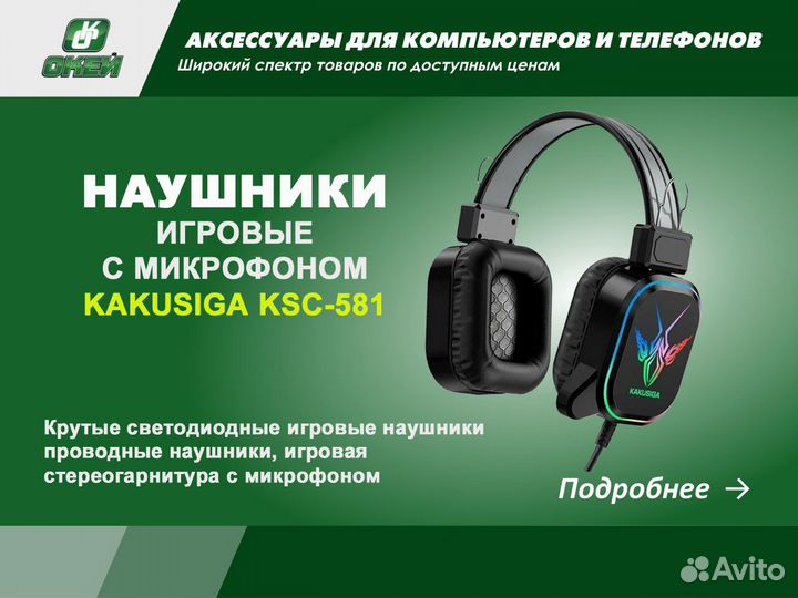 Наушники игровые с микрофоном kakusiga KSC-581