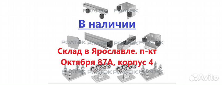 Комплект Ролтэк Евро 8м с площадками