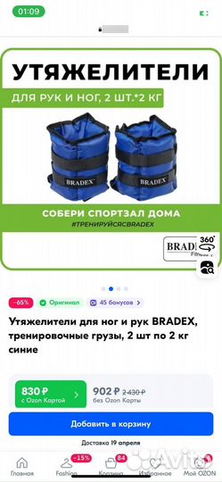 Утяжелители для рук и ног