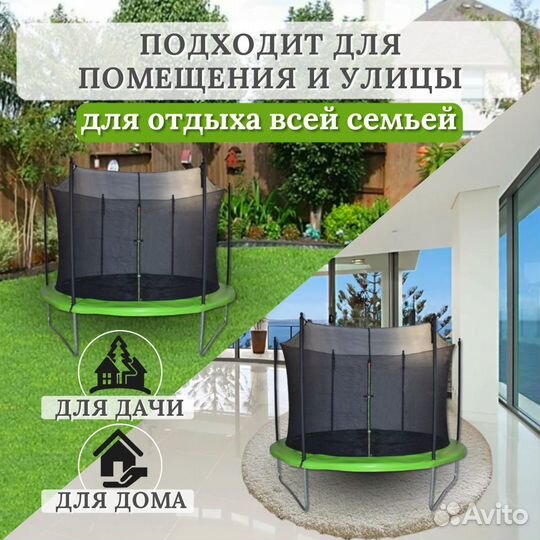 Батут с внутренней защитной сеткой