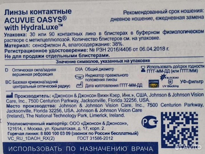 Линзы контактные одноразовые acuvue Oasys