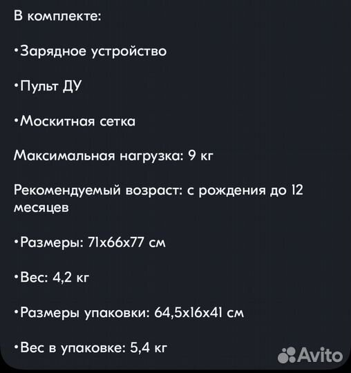 Электрокачели Pituso Marbella