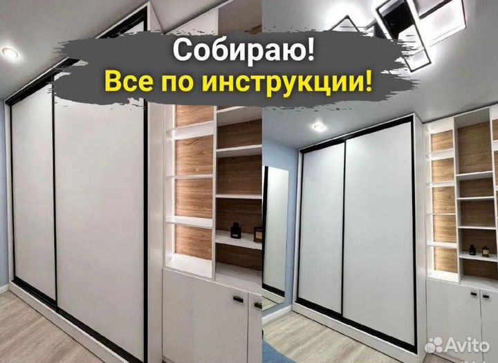 Сборка мебели в 4 руки