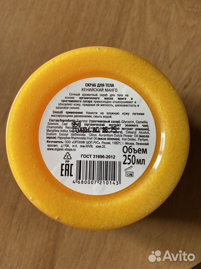 Скраб для тела манго organic shop