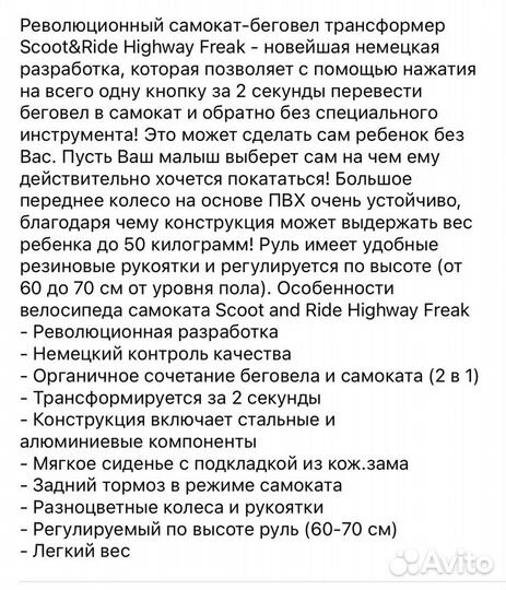 Самокат и беговел 2 в 1