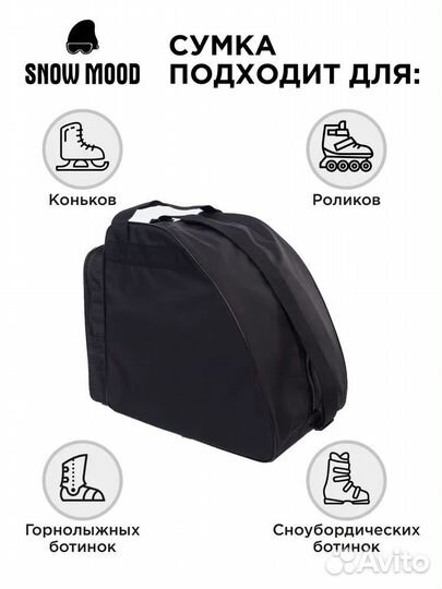 Сумка-чехол для горнолыжных ботинок, коньков