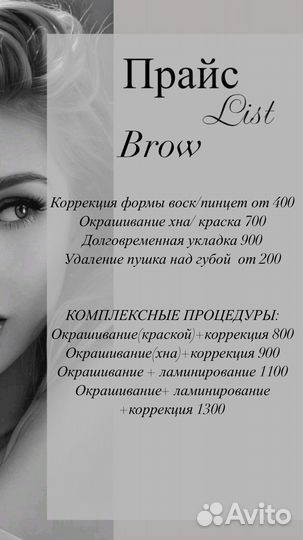 Оформление и окрашивание бровей