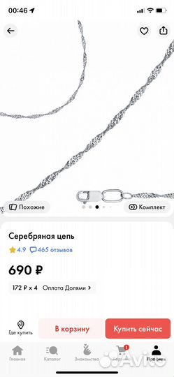 Цепь серебряная сингапур 925 sunlight