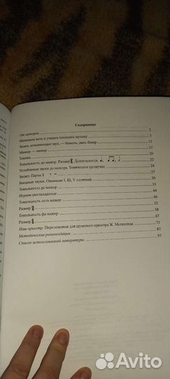 Сольфеджио для 1 класса. Металлиди