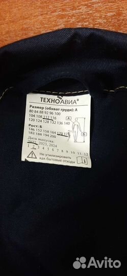 Полукомбинезон летний с курткой фирмы техноавиа