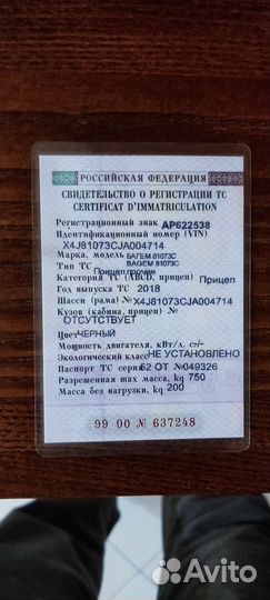 Прицеп легковой бу с документами