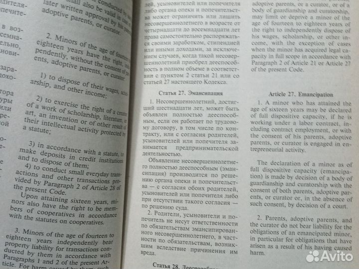 Книга гражданский кодекс РФ англ+рус