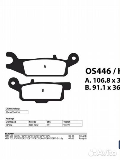 Тормозные колодки yamaha OS446