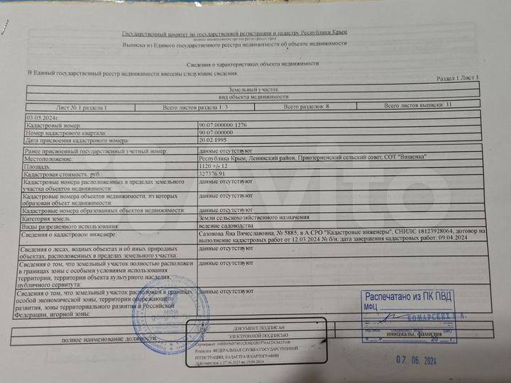 Участок 11,2 га (СНТ, ДНП)