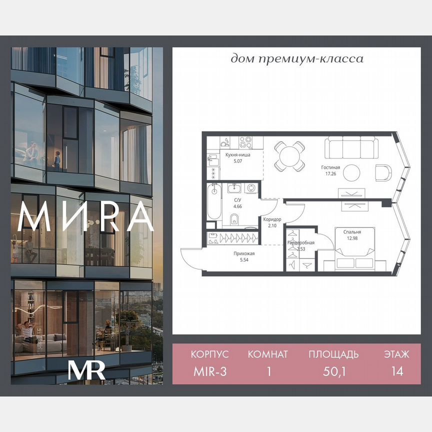 1-к. квартира, 50,1 м², 14/24 эт.