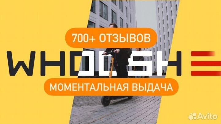 Промокод Whoosh/Электросамокат/Купон/Скидка