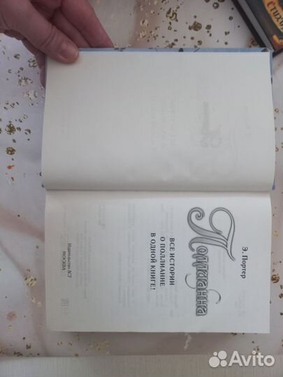 Книга Поллианна Портер Элинор