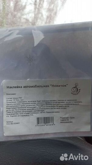 Наклейка автомобильная 