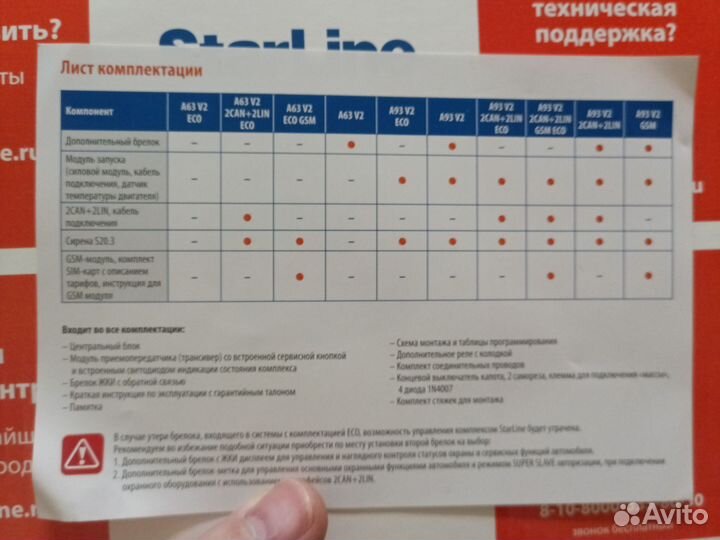 Сигнализация с автозапуском starline a93