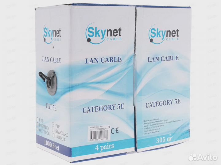 Внешняя витая пара FTP SkyNet Premium