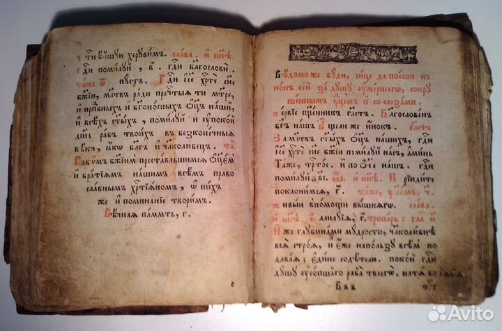 Часослов (1770 г.)