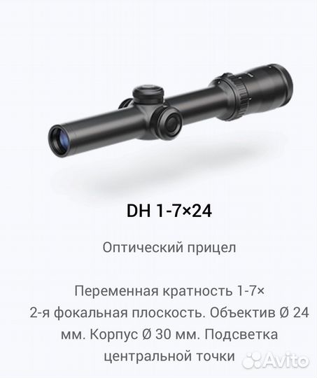 Оптический прицел Dedal/Дедал