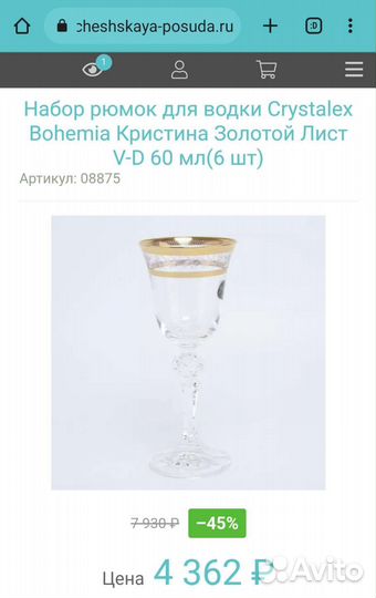 Рюмки Bohemia Кристина, Чехия * 6шт