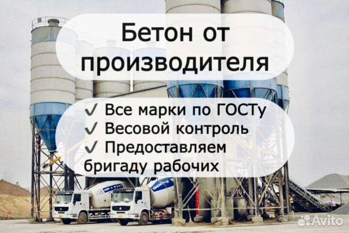 Бетон от производителя